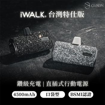 iWALK 星鑽特仕版 直插式4500mAh口袋行動電源 加長版lightning頭（附收納袋）－黑鑽
