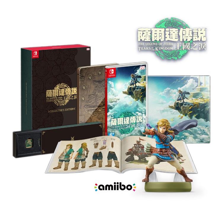 任天堂 Switch 薩爾達傳說 王國之淚 特別版 限定版＋amiibo林克