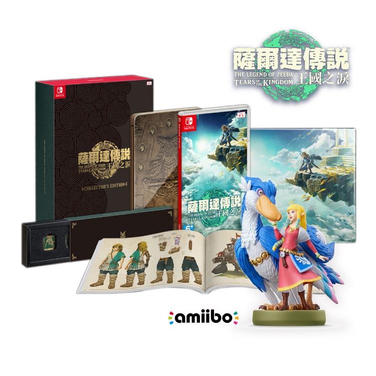 任天堂 Switch 薩爾達傳說 王國之淚 曠野之息 續篇 特別版 限定版＋amiibo薩爾達&洛夫特飛鳥