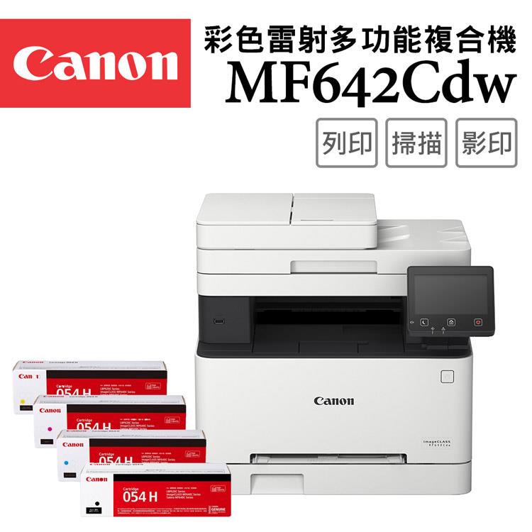 Canon imageCLASS MF642Cdw 彩色雷射多功能複合機＋CRG-0H(一黑三彩)高容量碳粉組