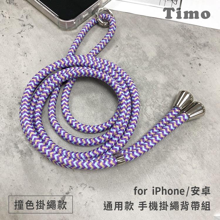 【Timo】iPhone/安卓市售手機殼通用款 斜背頸掛 手機掛繩背帶組（透明連接片＋掛繩）－撞色棉繩款 - 紫藍杏