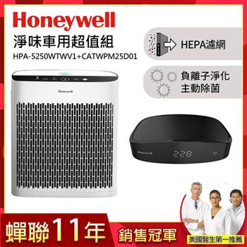 美國Honeywell 淨味空氣清淨機 HPA-5250WTWV1＋車用清淨機CATWPM25D01