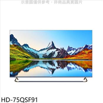 禾聯 75吋4K連網電視(含標準安裝)【HD-75QSF91】
