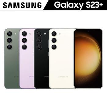 Samsung Galaxy S23+ (8G/512G)防水5G雙卡機※送空壓殼+支架※