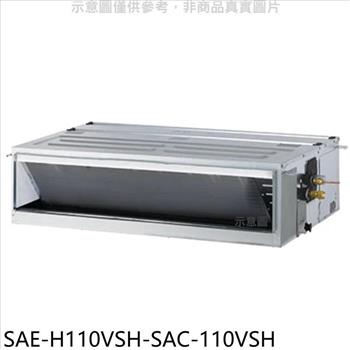 SANLUX台灣三洋 變頻冷暖吊隱式分離式冷氣(含標準安裝)【SAE-H110VSH-SAC-110VSH】