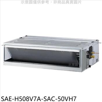 SANLUX台灣三洋 變頻冷暖吊隱式分離式冷氣（含標準安裝）【SAE－H508V7A－SAC－50VH7】
