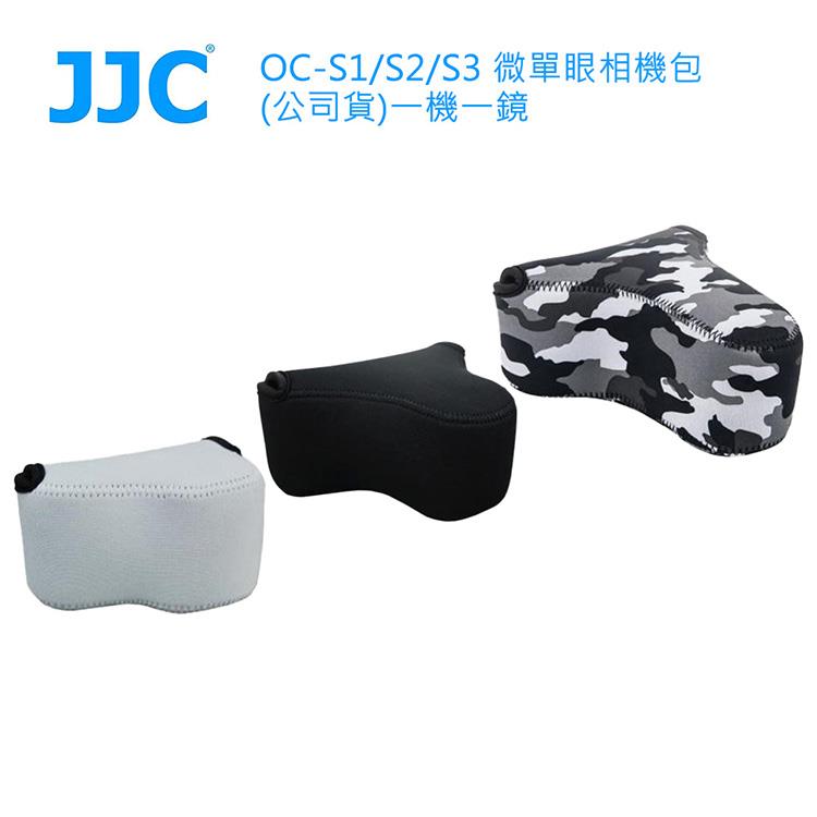 JJC OC－S1/S2/S3 微單眼相機包  （公司貨）一機一鏡