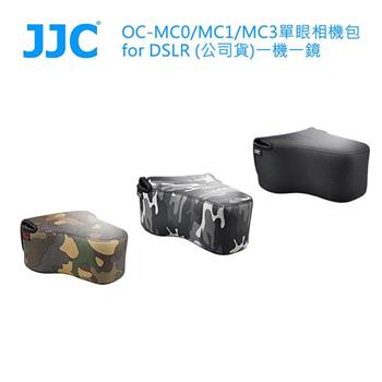 JJC OC－MC0/MC1/MC3單眼相機包 for DSLR （公司貨）一機一鏡