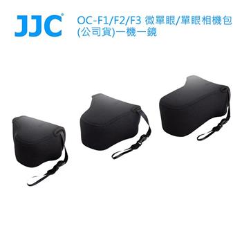 JJC OC－F1/F2/F3 微單眼/單眼相機包 （公司貨）一機一鏡