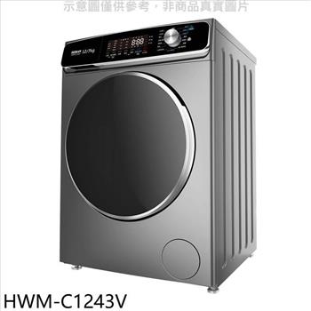 禾聯 12公斤蒸氣溫水滾筒變頻洗衣機(含標準安裝)(全聯禮券600元)【HWM-C1243V】
