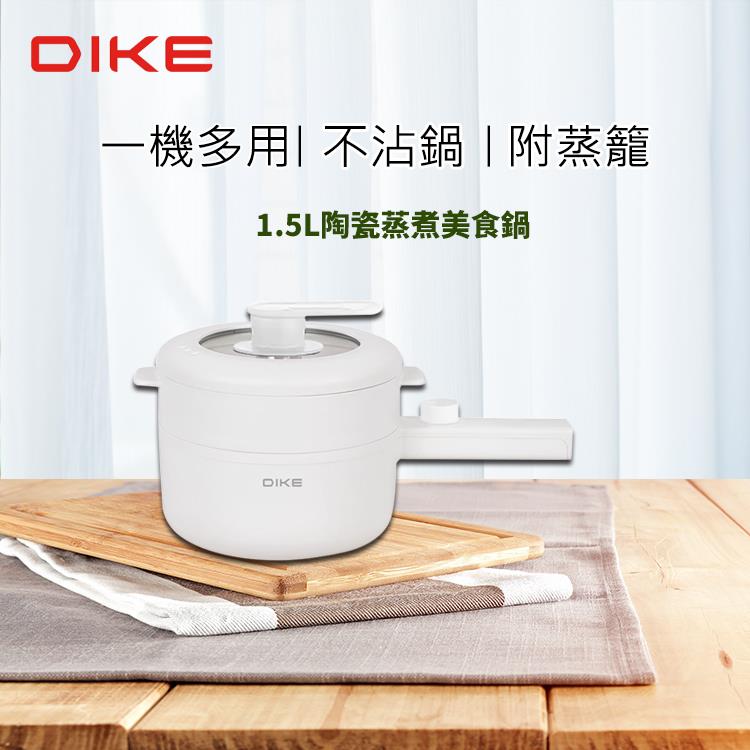 【DIKE】1.5L長柄陶瓷蒸煮美食鍋/電火鍋(HKE100)