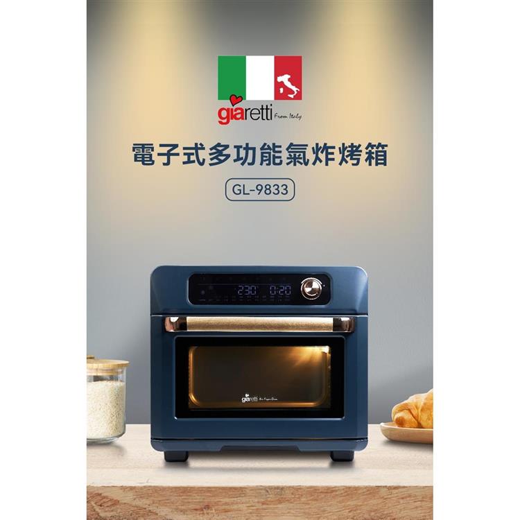 【義大利 Giaretti】24L電子式多功能氣炸烤箱(GL-9833)