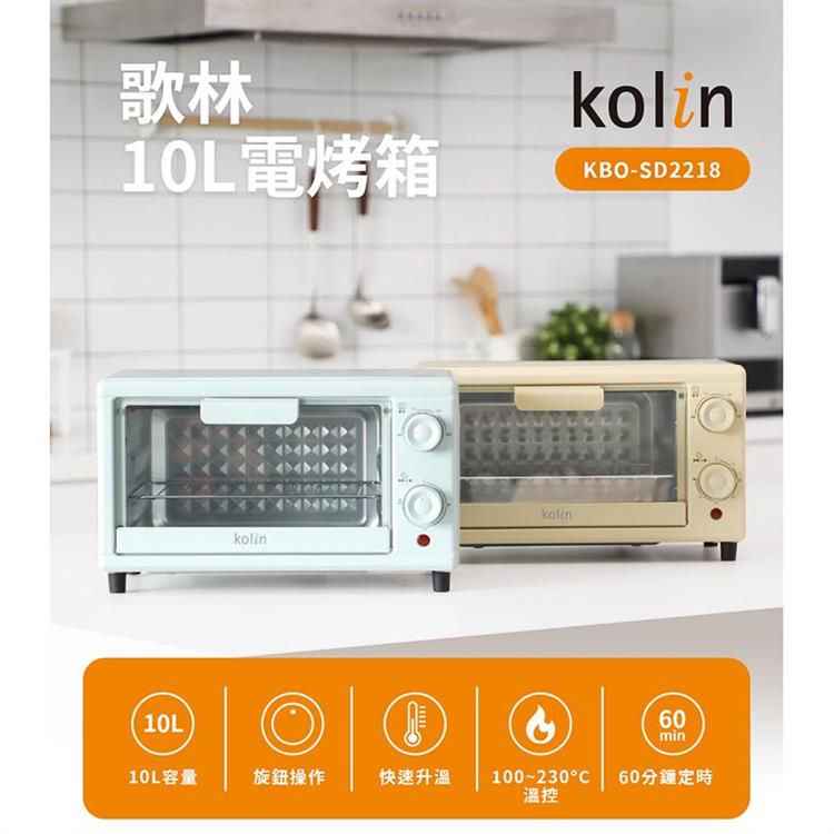 【Kolin 歌林】10公升電烤箱(KBO-SD2218) - 薄荷綠