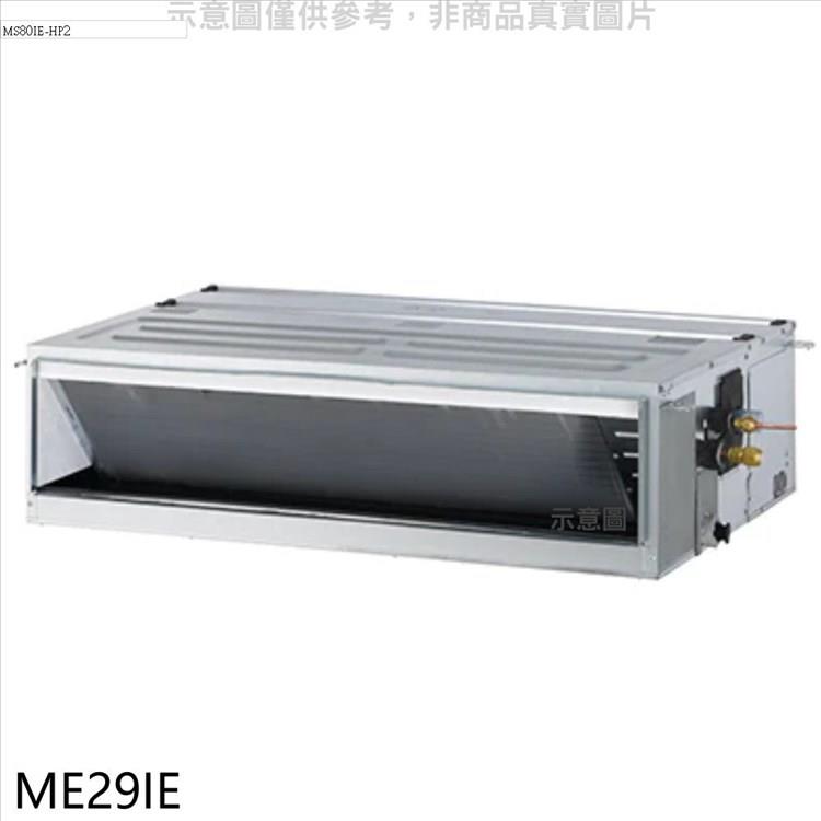 東元 變頻吊隱式分離式冷氣內機（無安裝）【ME29IE】