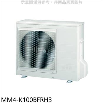 東元 變頻冷暖1對4分離式冷氣外機【MM4－K100BFRH3】