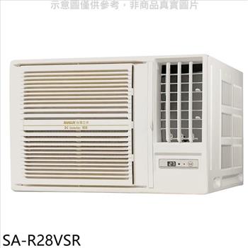 SANLUX台灣三洋 R32變頻右吹窗型冷氣（含標準安裝）【SA－R28VSR】