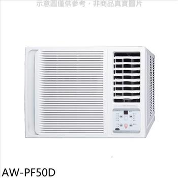 聲寶 變頻右吹窗型冷氣(含標準安裝)(全聯禮券1000元)【AW-PF50D】