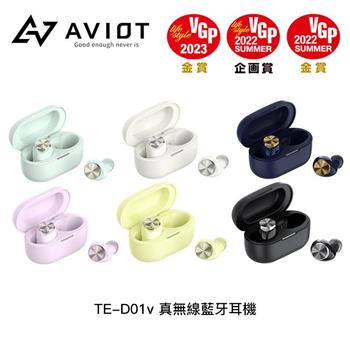 AVIOT TE－D01v 真無線藍牙耳機 － 6色