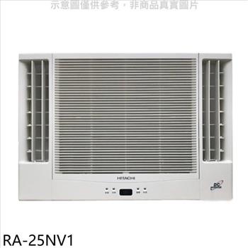 日立江森 變頻冷暖窗型冷氣(含標準安裝)【RA-25NV1】