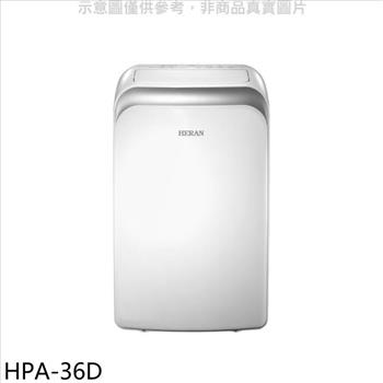 禾聯 3.6KW移動式冷氣（無安裝）【HPA－36D】