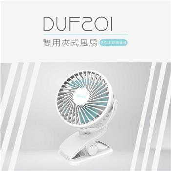【DIKE】雙用夾式風扇（DUF201）