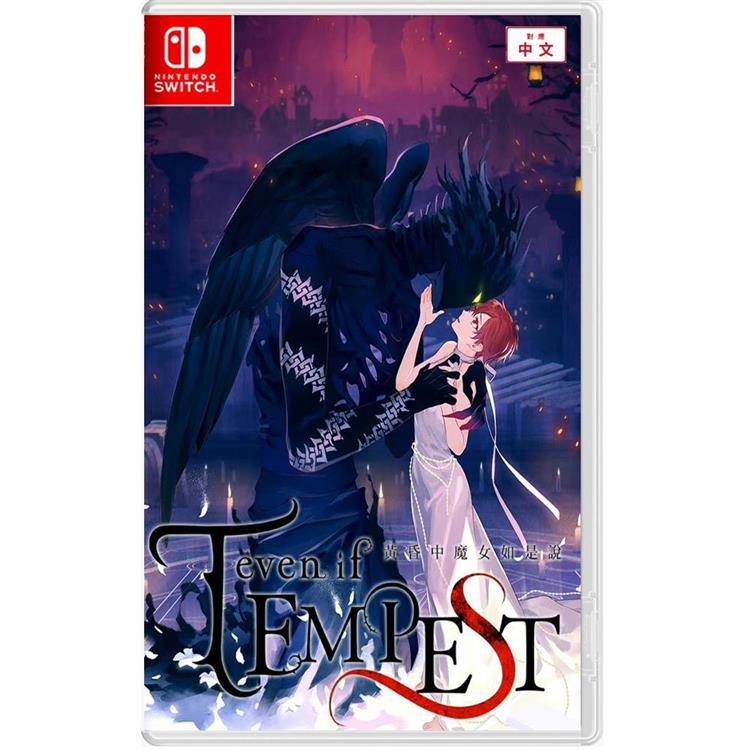 任天堂 Switch 《even if TEMPEST 黃昏中魔女如是說》中文版