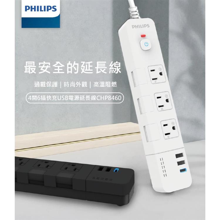 【PHILIPS 飛利浦】4開6插快充USB延長線可壁掛隱藏式開關3孔延長線扁頭延長線 安全防火延長線(CHP8460) - 黑色