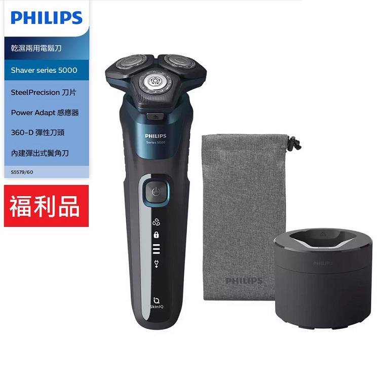 【箱損福利品】PHILIPS 飛利浦 Shaver series 5000 乾濕兩用電鬍刀 S5579