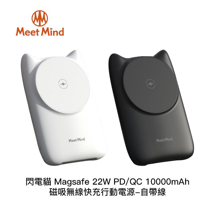 Meet Mind 閃電貓 Magsafe 22W PD/QC 磁吸自帶線無線快充行動電源－2色 - 白色