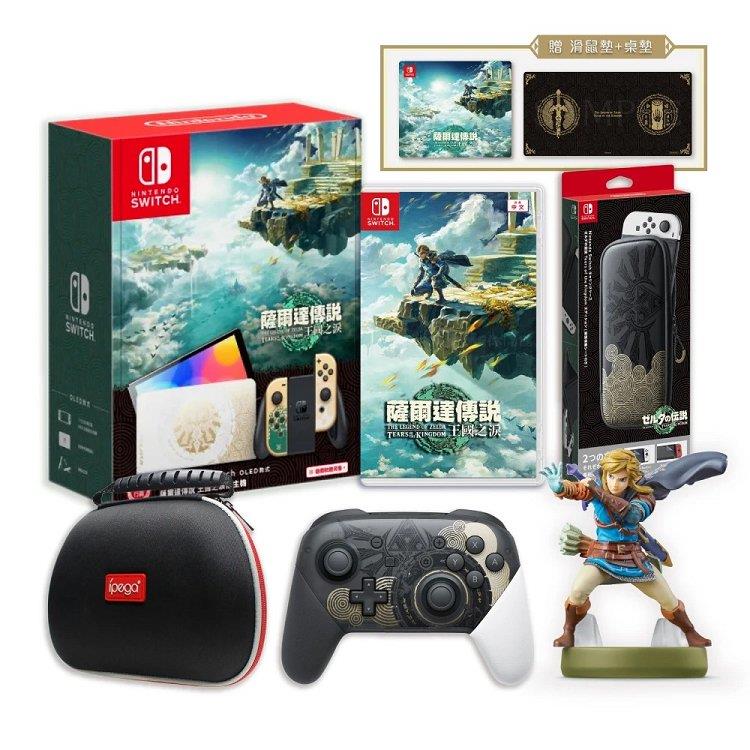 任天堂 Switch OLED薩爾達主機＋遊戲＋Pro手把＋便攜包＋amiibo林克＋手把包（附特典）