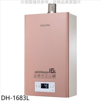 櫻花 16公升強制排氣(與DH1683同款)FE式LPG熱水器(全省安裝)(送5%購物金)【DH-1683L】
