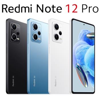 紅米 Redmi Note 12 Pro (8G/256G)大電量5G雙卡機※送支架＋內附保護殼※