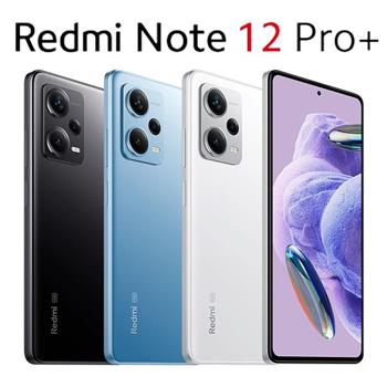 紅米 Redmi Note 12 Pro＋ (8G/256G)雙卡5G美拍機※送支架＋內附保護殼※