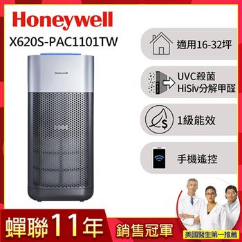 美國Honeywell X3 UVC殺菌空氣清淨機X620S－PAC1101TW（適用16－32坪）