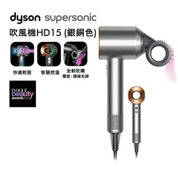 【送體脂計+副廠鐵架】Dyson戴森 Supersonic 吹風機 HD15 銀銅色