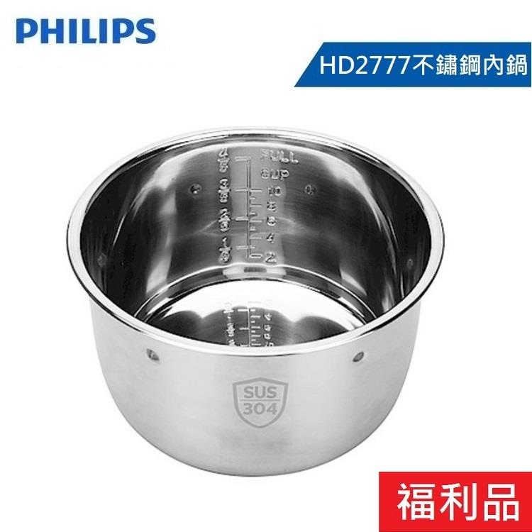 【箱損福利品】PHILIPS 飛利浦 智慧萬用鍋 專用不鏽鋼內鍋 HD2777(彩盒裝)