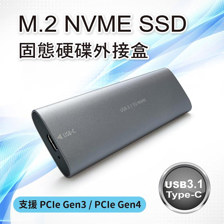 M.2 NVME SSD 固態硬碟外接盒（USB 3.1 Type－C）