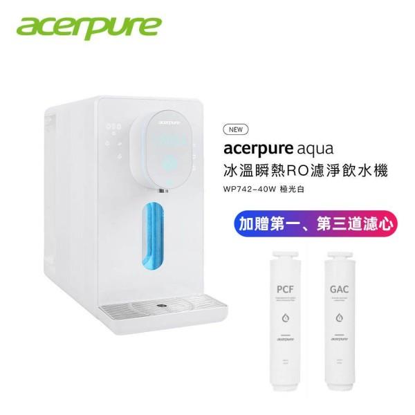 【acerpure】aqua冰溫瞬熱RO濾淨飲水機(北極光) WP742-40W
