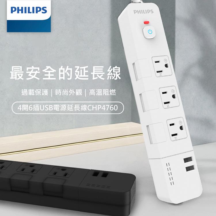 【PHILIPS 飛利浦】1.8M 4切6座＋雙USB延長線(CHP4760) - 白色