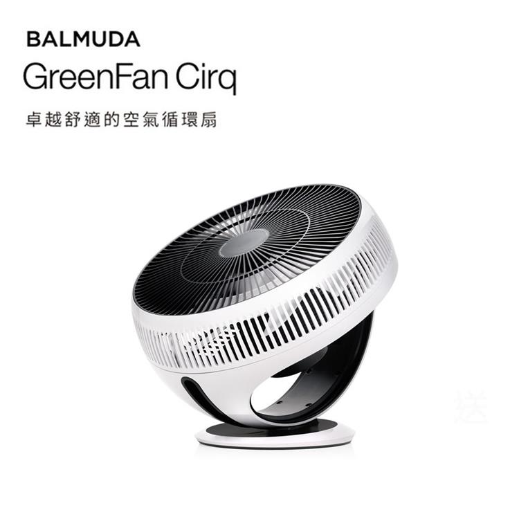 【BALMUDA】GreenFan Cirq 循環扇 白X黑色 （EGF3300－WK） 台灣製