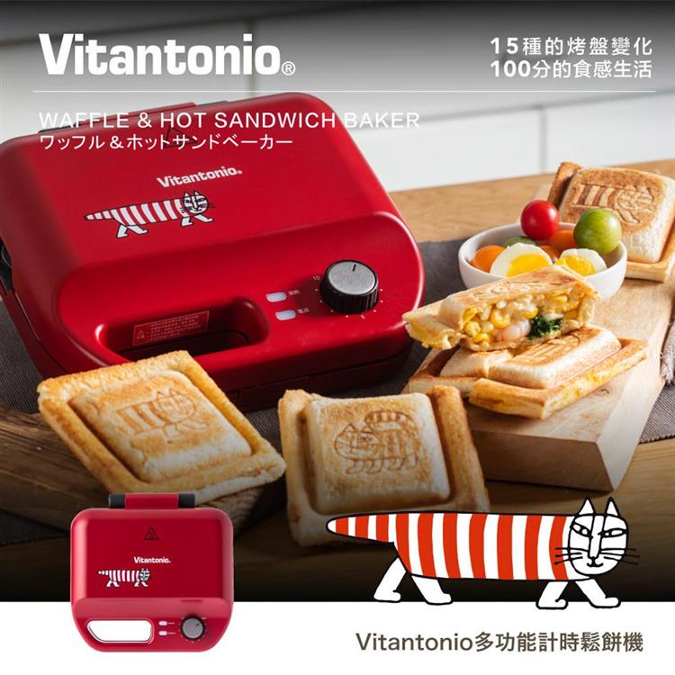 【Vitantonio】多功能計時鬆餅機（熱情紅貓咪） VWH－50B－LS