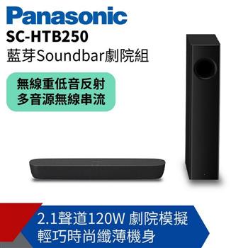 【Panasonic 國際牌】2.1聲道藍芽Soundbar劇院組 SC－HTB250