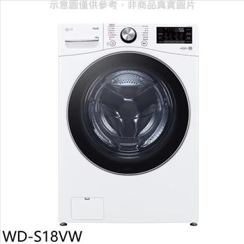 LG樂金 18公斤蒸洗脫滾筒 洗衣機(含標準安裝)【WD-S18VW】