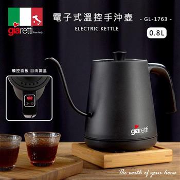 【義大利 Giaretti 珈樂堤】電子式溫控電茶壺 （GL－1763）