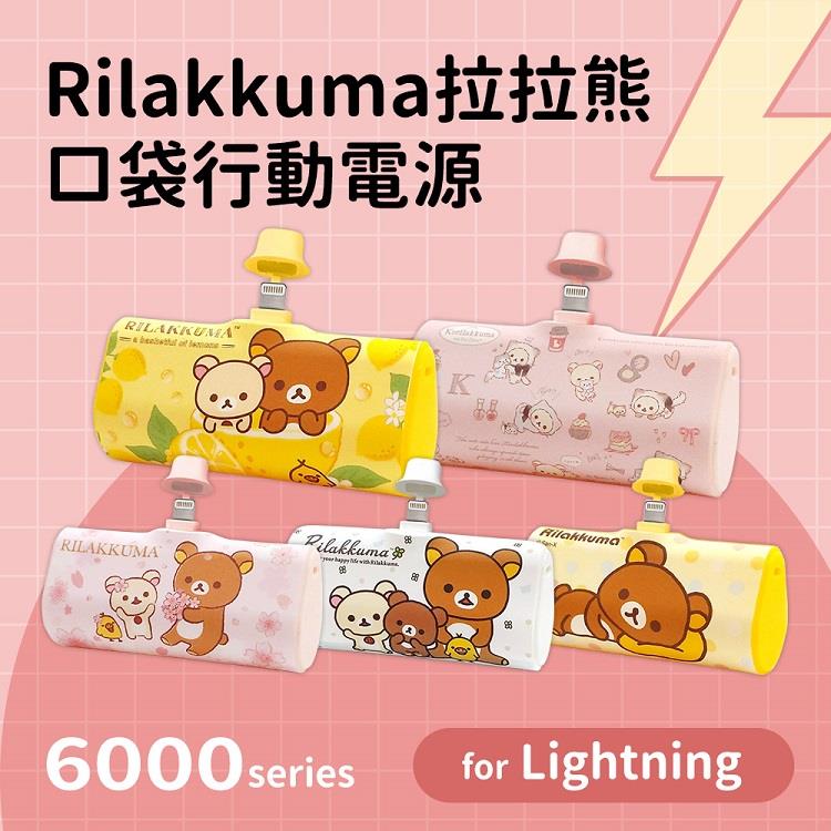 【正版授權】Rilakkuma拉拉熊 6000series Lightning 口袋PD快充 隨身行動電源－貓咪小白熊（粉）