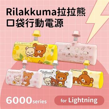 【正版授權】Rilakkuma拉拉熊 6000series Lightning 口袋PD快充 隨身行動電源－幸運草（白）