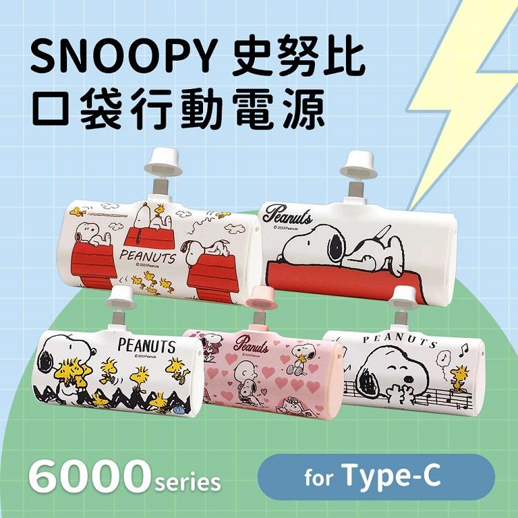 【正版授權】SNOOPY史努比 6000series Type－C 口袋PD快充 隨身行動電源－音符（白）