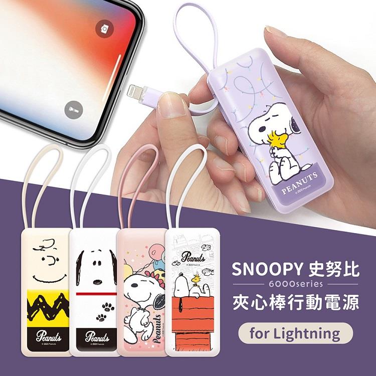 【正版授權】SNOOPY史努比 6000series Lightning 夾心棒行動電源 自帶充電線－擁抱霓虹（紫） - 擁抱霓虹(紫)