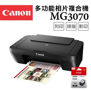 Canon PIXMA MG3070 多功能相片複合機＋PG-745 墨水匣(1黑)