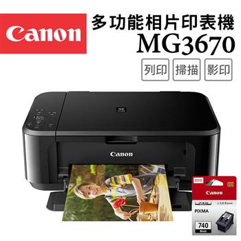 Canon PIXMA MG3670 多功能相片複合機 [經典黑＋PG-740 墨水匣(1黑)